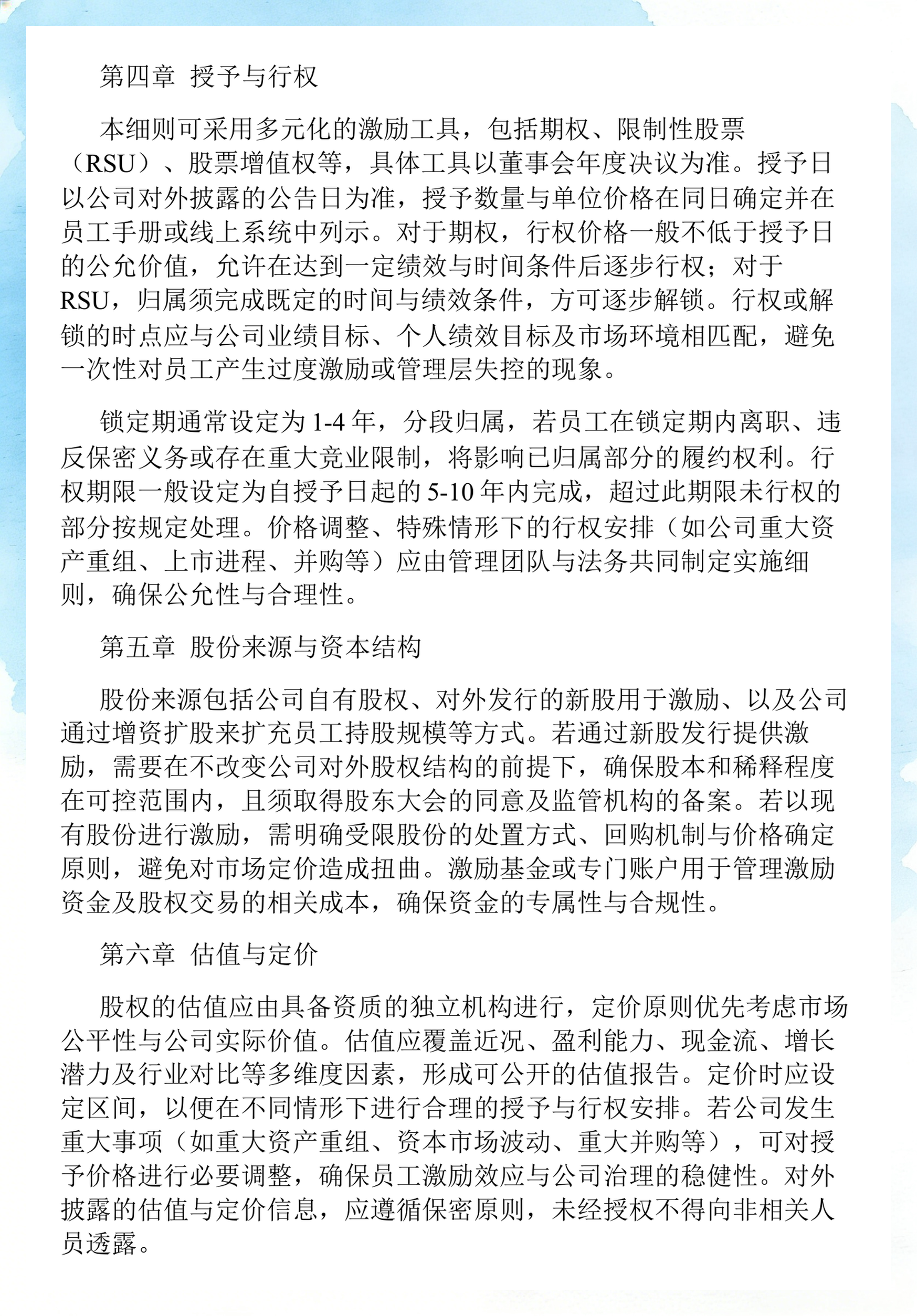 员工持股计划设计(员工持股计划书模板)曲靖市